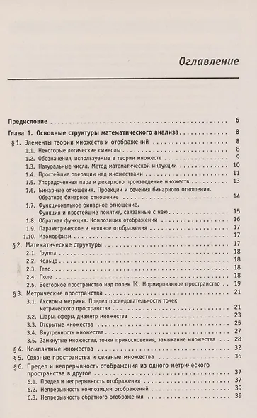 Справочное пособие по высшей математике. Том 4. Функции комплексного переменного. Теория и практика. Часть 1 - фото 2