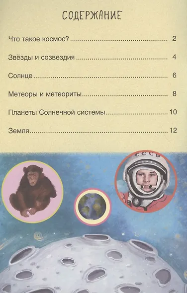 Первое чтение. Космос - фото 2