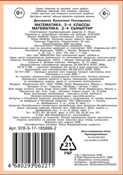 Математика. 2-4 классы - фото 2