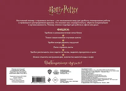 Планер недат. А5 48л "Гарри Поттер" скоба, вертик. - фото 4