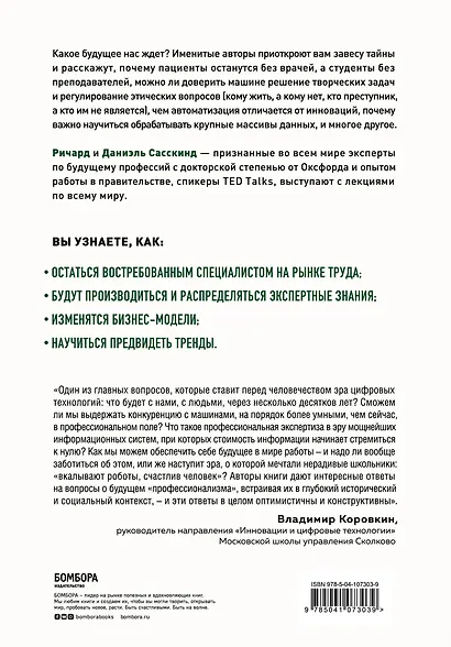 История вашего будущего. Что технологии сделают с вашей работой и жизнью - фото 2