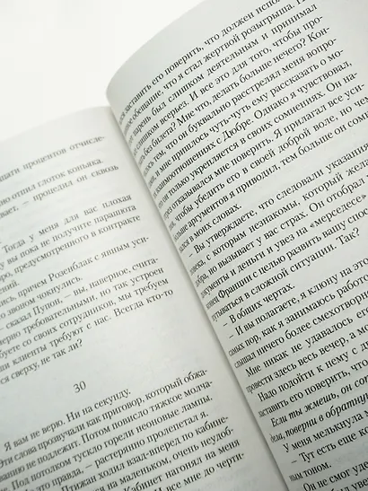 Бог всегда путешествует инкогнито - фото 11