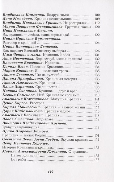 Крапивная история. Сборник материалов XI всероссийского конкурса "Крапивная история" - фото 3