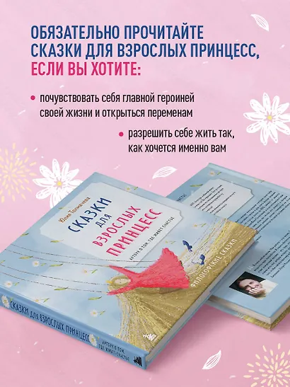 Сказки для взрослых принцесс. Артбук о том, где живет счастье. Философские сказки - фото 5