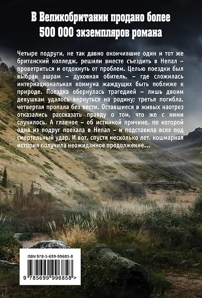 Сестры лжи - фото 2