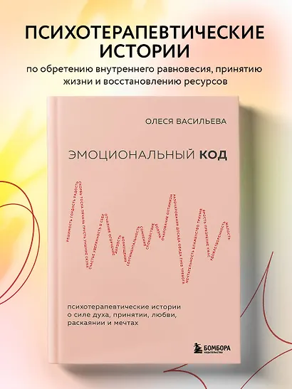 Эмоциональный код - фото 4