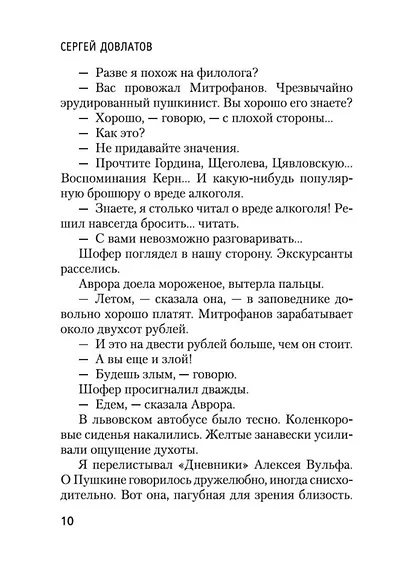 Заповедник - фото 14