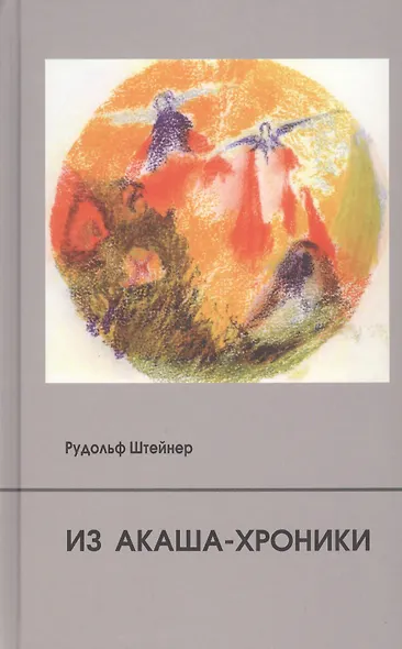 Из Акаша-хроники - фото 1