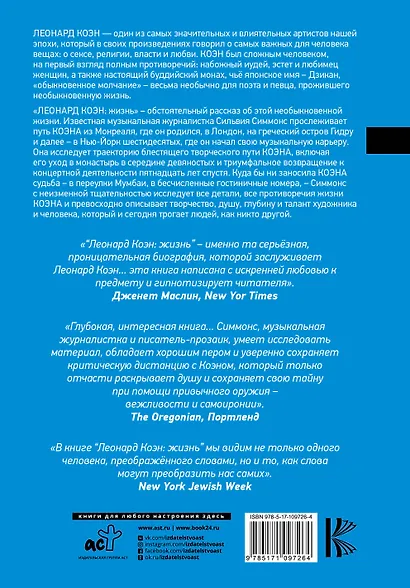 Леонард Коэн: Жизнь - фото 2