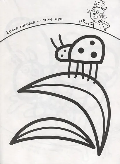 Три Кота. ПР № 1814. Пальчиковая раскраска - фото 3