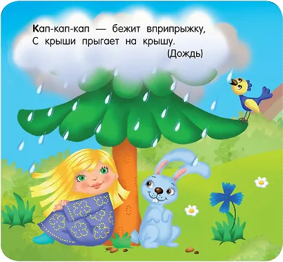 Загадки - фото 6