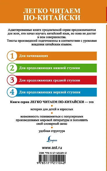 Лучшие китайские сказки - фото 2