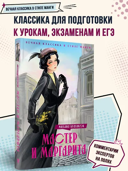 Мастер и Маргарита - фото 3