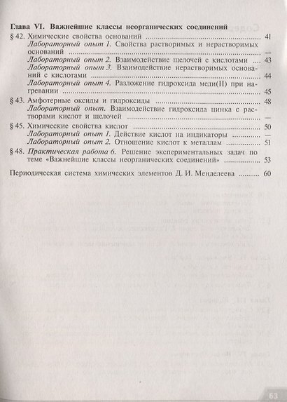 Габрусева. Химия. Тетрадь для лабораторных и практических работ. 8 класс - фото 3