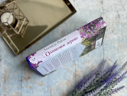 Оливковое дерево - фото 11