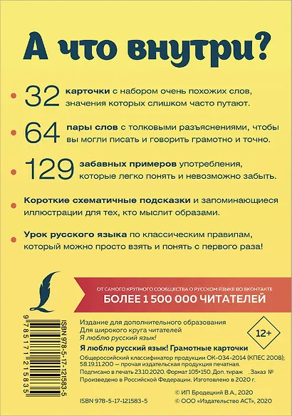 Я люблю русский язык! Грамотные карточки - фото 2