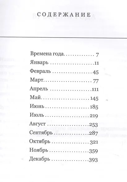 Целый год. Мой календарь - фото 2