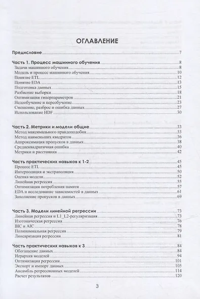 Алгоритмы Data Science и их практическая реализация на Python: учебное пособие - фото 2