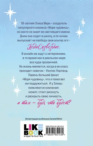 Элиза и ее монстры - фото 2