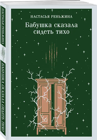 Бабушка сказала сидеть тихо - фото 3