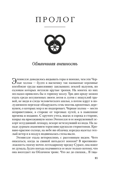 Колесо Времени. Книга 8. Путь кинжалов - фото 15