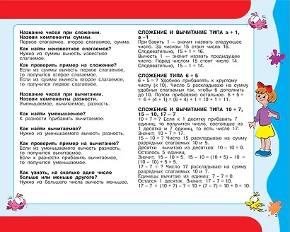 30 000 примеров по математике. Счет до 20 , цепочки примеров. 1 класс - фото 10