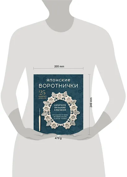 Японские воротнички. Ажурное вязание крючком. 25 изящных моделей - фото 7