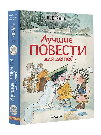 Лучшие повести для детей - фото 3