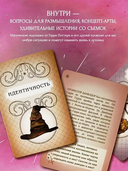 Гарри Поттер. Магические медитации. 64 вдохновляющие карты и буклет-руководство - фото 4