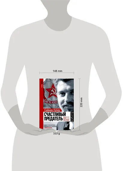 Счастливый предатель - фото 3