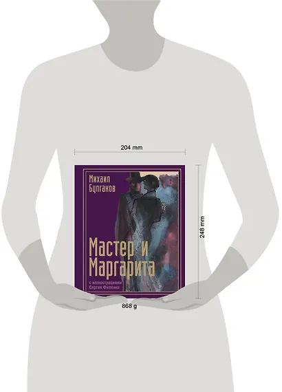 Мастер и Маргарита - фото 4