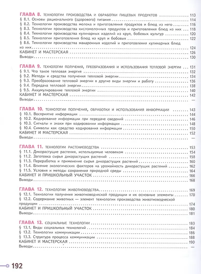 Казакевич. Технология. 6 класс. Учебник. - фото 3