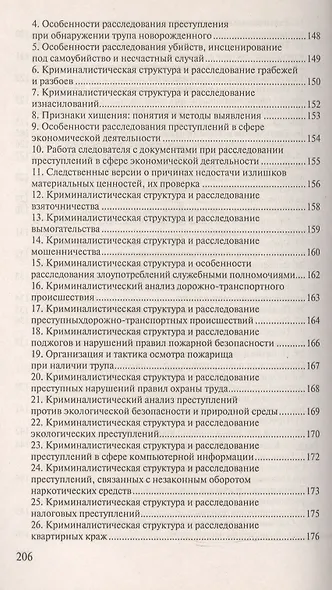 Криминалистика. Ответы на экзаменационные вопросы - фото 6