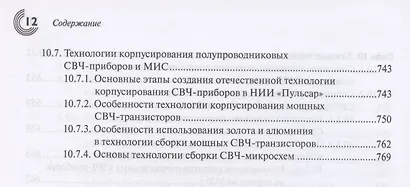 СВЧ-электроника в системах радиолокации и связи. Техническая энциклопедия. В 2-х книгах. Книга 1 - фото 10