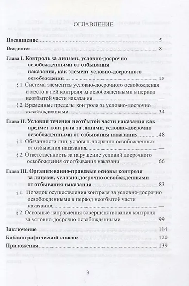 Контроль за лицами, условно-досрочно освобожденными от отбывания наказания - фото 2