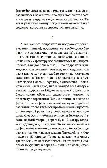 Поэтика. Риторика - фото 12