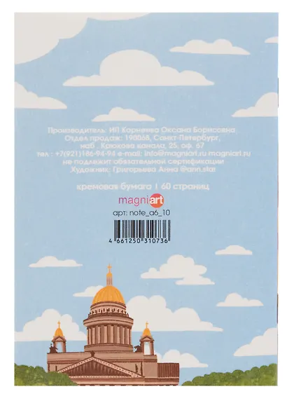 Записная книжка А6 30л СПб "Чайки и Исаакиевский собор" на скрепке - фото 5