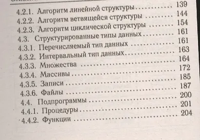 Информатика и ИКТ. Карманный справочник. 9-11 классы. Издание 2-е - фото 6