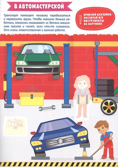 УМНЫЕ НАКЛЕЙКИ. ТРАНСПОРТ - фото 2