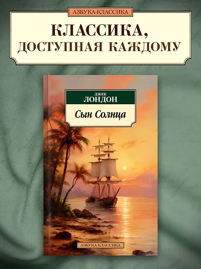 Сын Солнца - фото 4