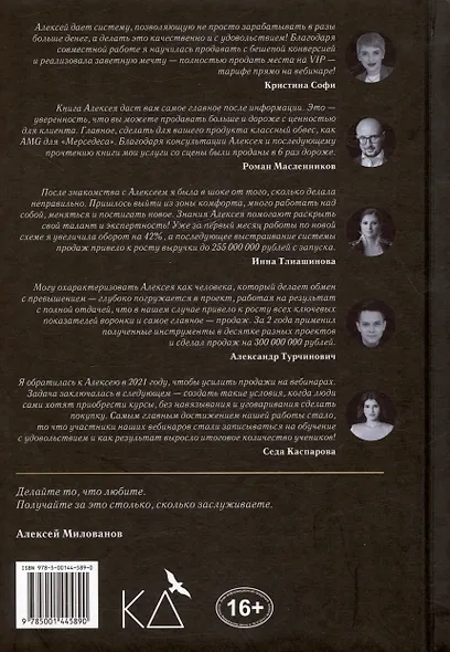 Библия дорогих продаж - фото 2