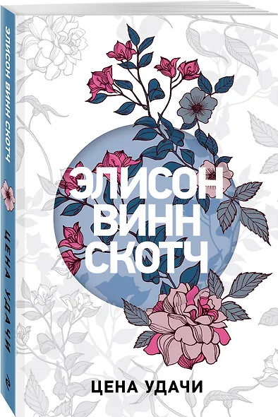 Цена удачи - фото 3