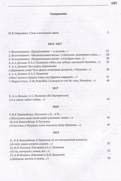 Пушкин в стихах современников. 1813–1837 - фото 2