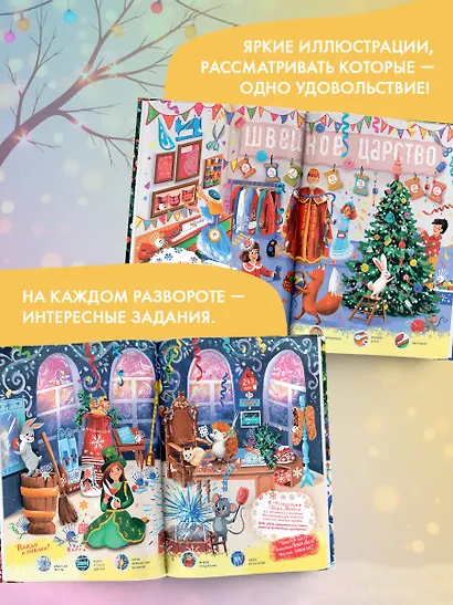 Едем к Деду Морозу. Виммельбух - фото 5