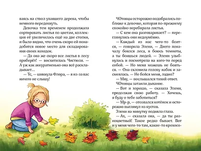 Лесные герои. Держи хвост трубой! #3 - фото 10