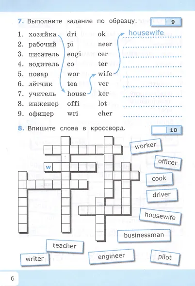 Английский язык: Учим слова. 3 класс. К учебнику И.Н. Верещагиной, Т.А. Притыкиной "Английский язык. 3 класс. В 2-х частях" - фото 4