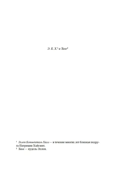 Глубокие воды - фото 9