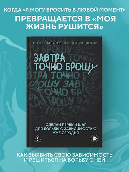 Завтра точно брошу. Сделай первый шаг для борьбы с зависимостью уже сегодня - фото 4