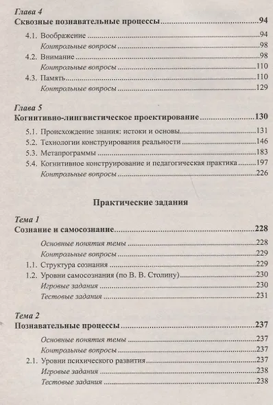 Современная психология Теоретические подходы и методологические основания Кн. 2 Современная психолог - фото 3