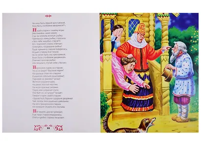 ЗОЛОТЫЕ СКАЗКИ. СКАЗКИ А.С.ПУШКИНА - фото 5